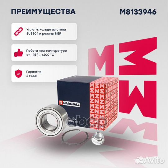 Подшипник ступицы колеса M8133946 marshall