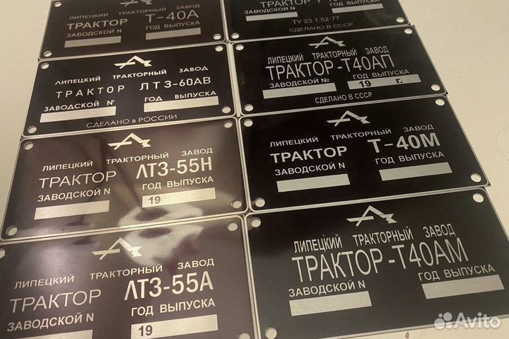 Табличка на трактор лтз 40 ам