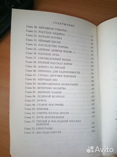 Мария Семенова Волкодав