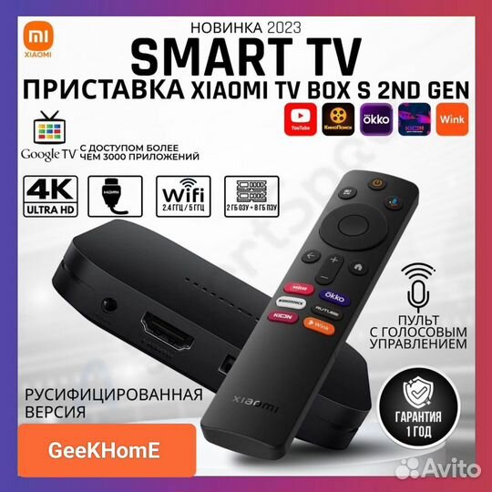 Тв-приставка Xiaomi Mi TV Box S 4K 2nd Gen рст