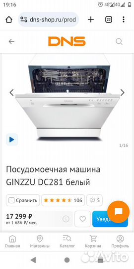 Настольная посудомоечная машина Ginzzu DC 281