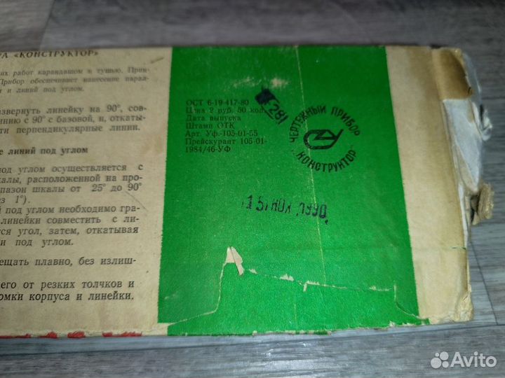Линейка чертежная СССР - Конструктор (Уфа-СССР)