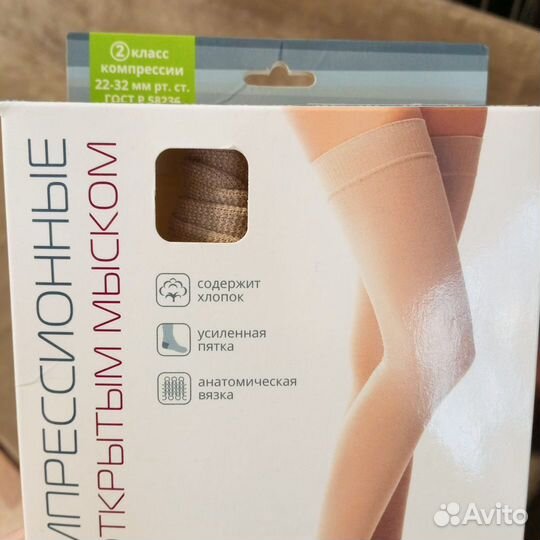 Компрессионные чулки 2 класс