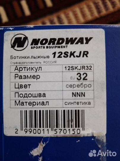 Лыжные ботинки детские 32р