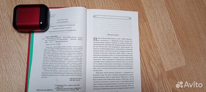 Луиза Мэй Олкотт Маленькие женщины