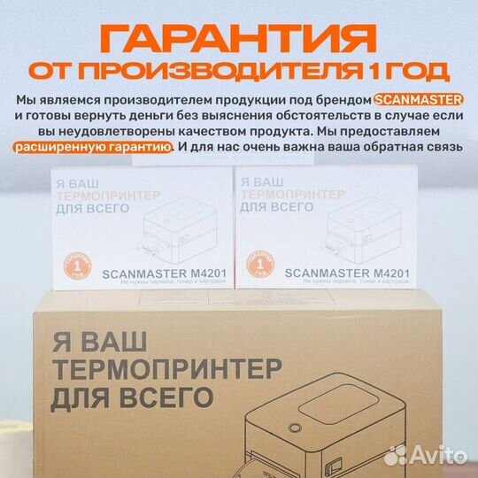 Принтер для этикеток