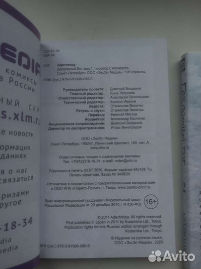 Манга бездомный бог