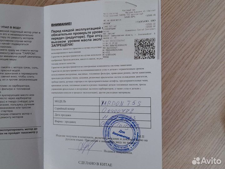 Лодочный мотор