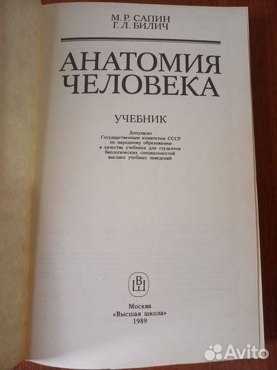 Анатомия человека Учебник