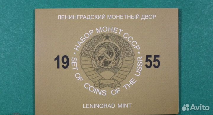 Набор монет СССР 1948г