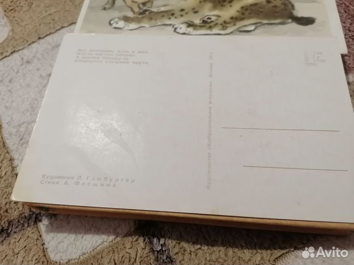 Открытки 1971 год художник Л. гамбургер