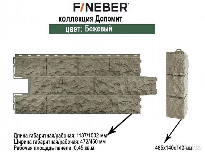 Фасадная панель FineBer Дачный Доломит