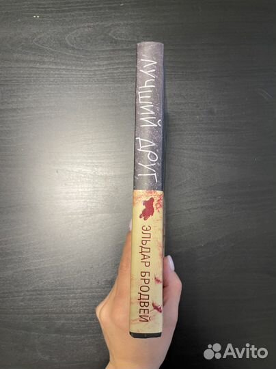 Эльдар Бродвей «Лучший друг»