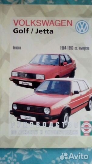 Книги по ремонту автомобилей Фольксваген