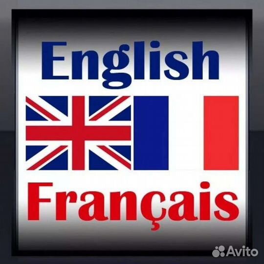 Онлайн-репетитор по английскому и французскому