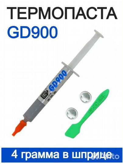 Термопаста GD900, 4 грамма в шприце (4,8 W/m-k)