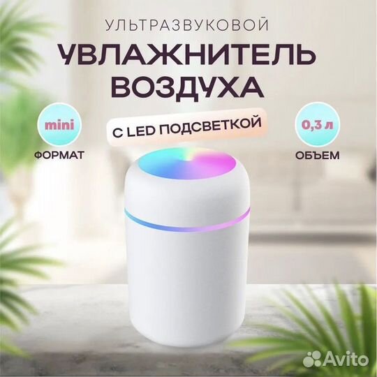 Компактный увлажнитель воздуха