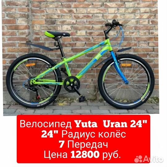 Горные велосипеды Yuta