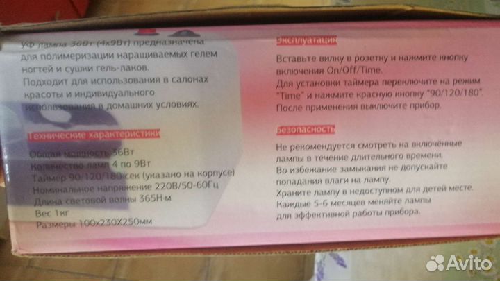 Лампа для ногтей