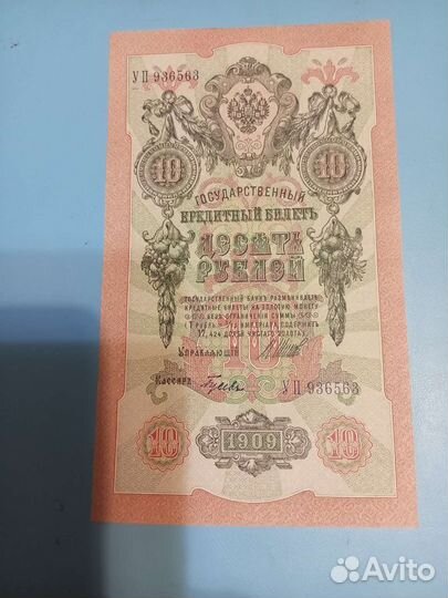 Царские купюры