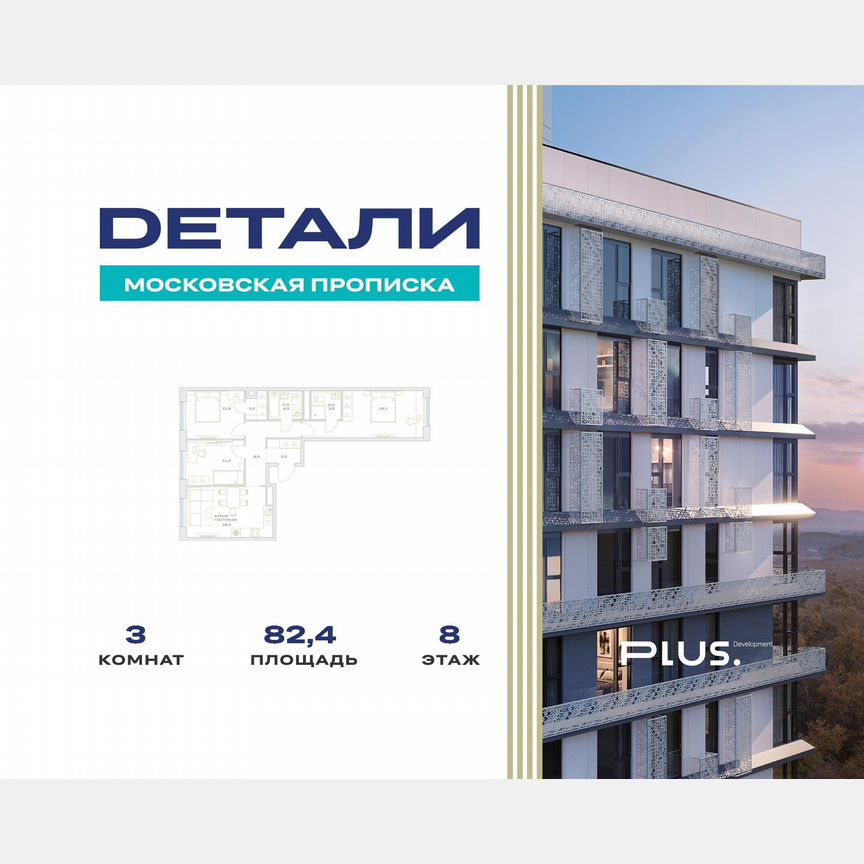 3-к. квартира, 82,4 м², 8/23 эт.