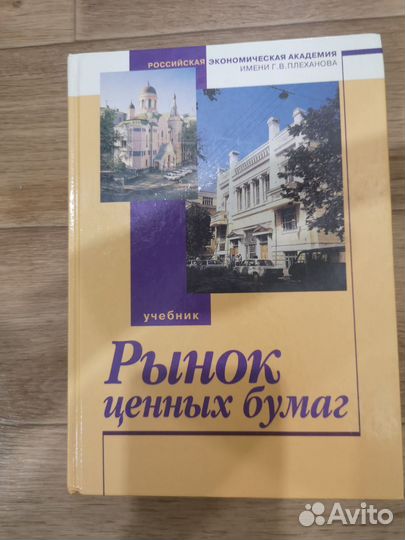 Рынок ценных бумаг. Галанова, Басова