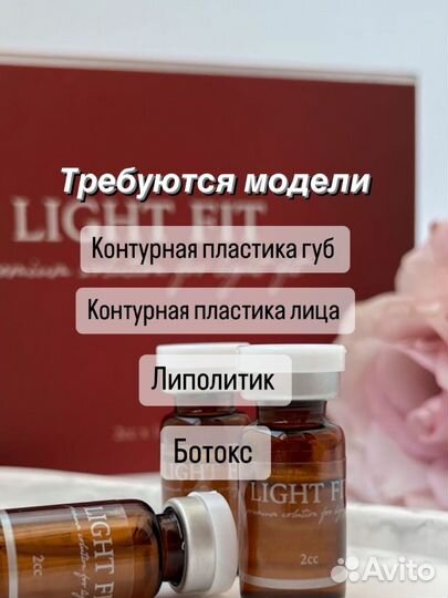 Модели Увеличение губ, контурная пластика,ботокс