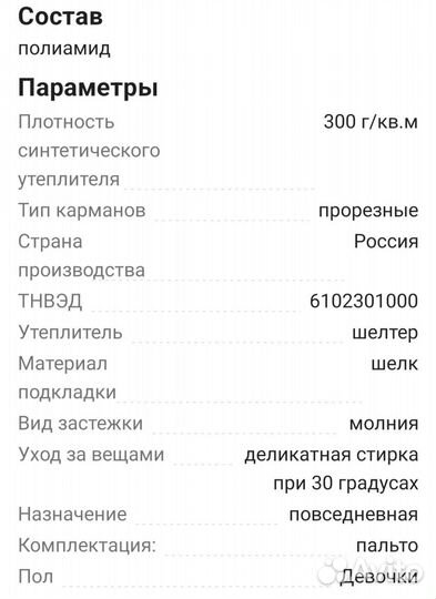 Пальто зимнее