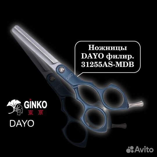 Ножницы парикмахерские dayo филировочные 31255AS
