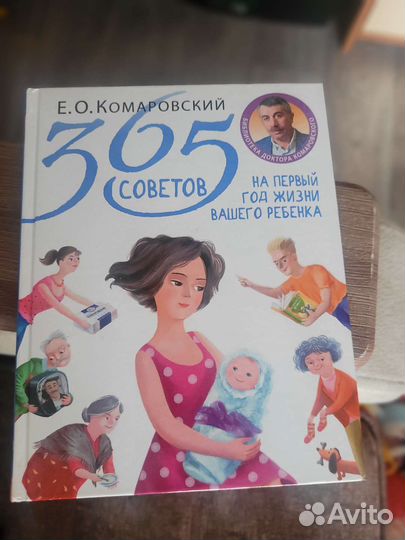 Продам книгу Комаровского