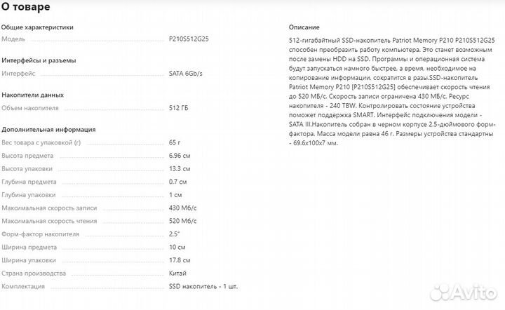 Новый SSD диск patriot 512 Гб
