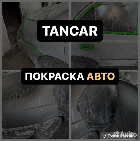 Покраска автомобиля