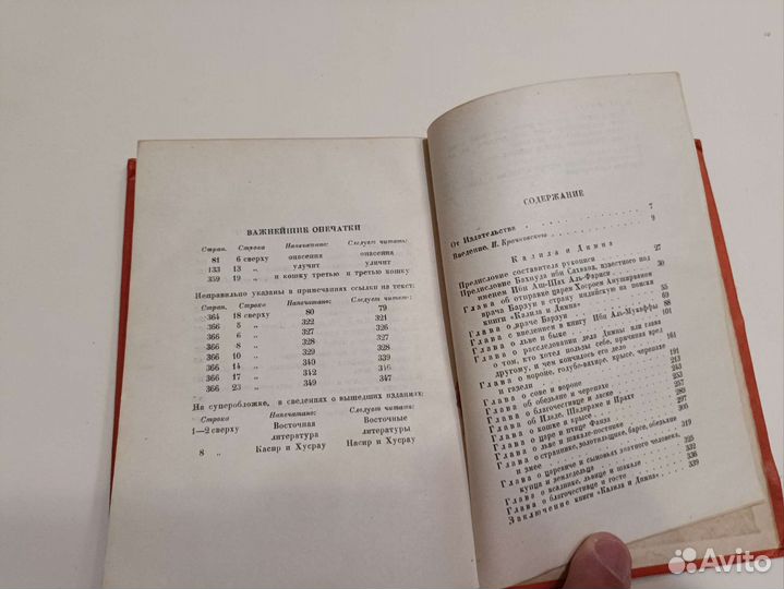 Калила и Димна