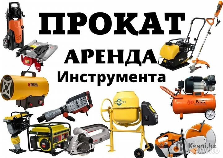 Аренда строительного инструмента