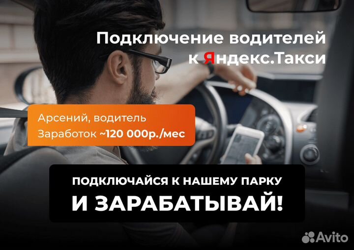 Водитель Яндекс.Такси - работа
