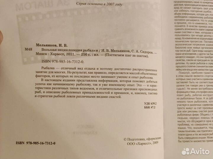 Большая энциклопедия рыбалки