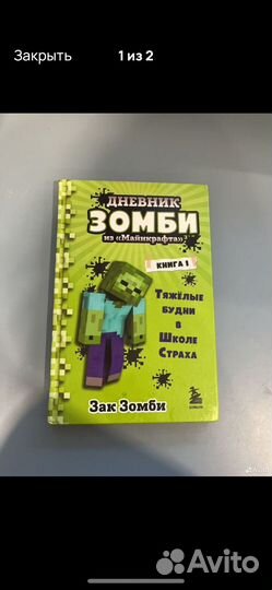 Minecraft книги