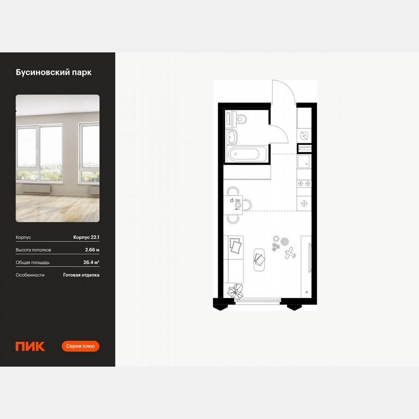 Квартира-студия, 26,4 м², 23/32 эт.