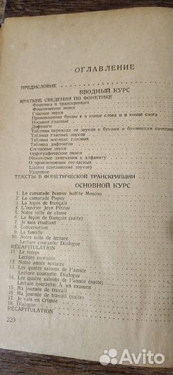 Учебник французского языка 1937 г