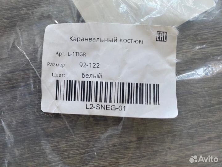 Костюм снеговика, размер 92-122