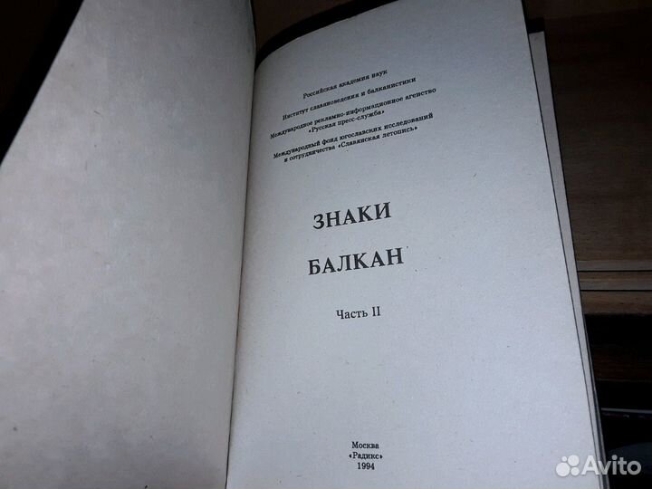 Знаки Балкан