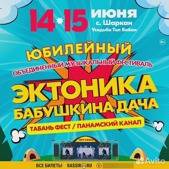 Продать билет на концерт