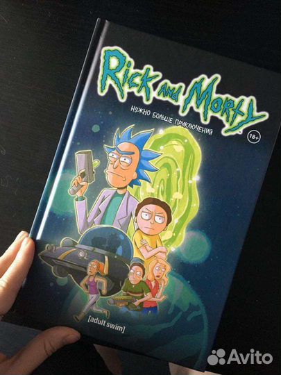 Комиксы Rick and Morty
