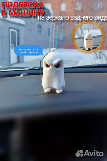 Подвеска в машину