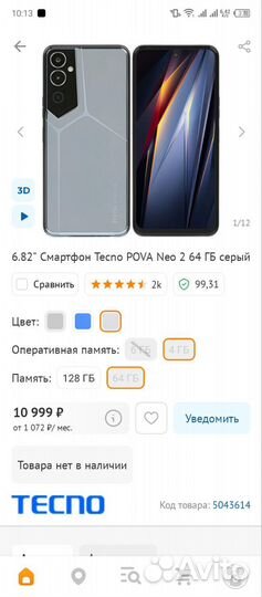 Techno pova neo 2