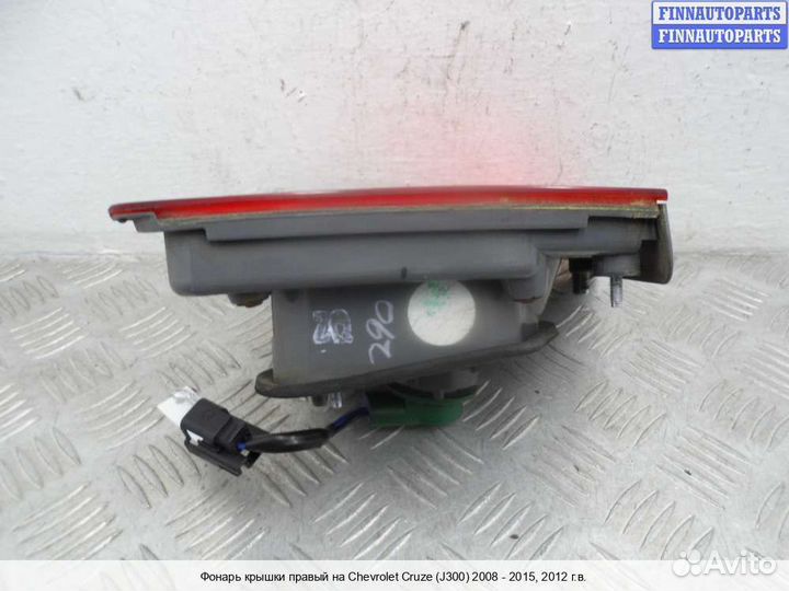 Фонарь внутренний право Chevrolet Cruze I (J300), 2012 1.4 Бензин