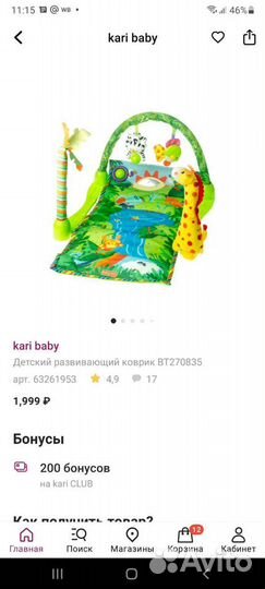 Развивающий коврик