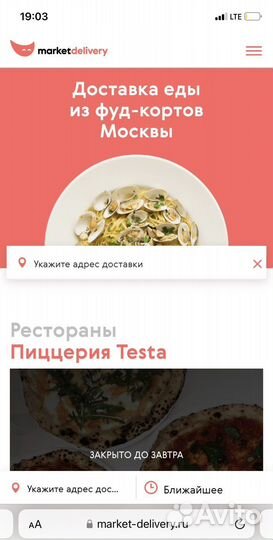 Готовый сайт и приложение ios для доставки
