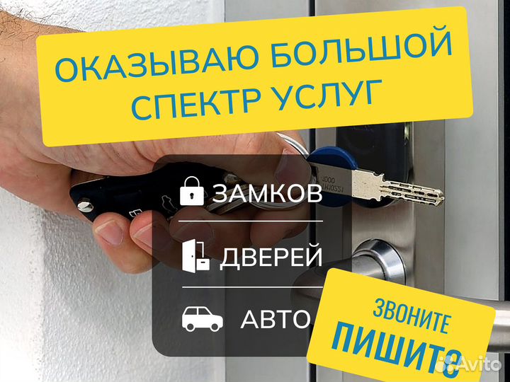 Вскрытие замков/ ремонт замков/ замена замков