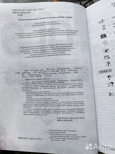 ОГЭ итоговое собеседование 2021